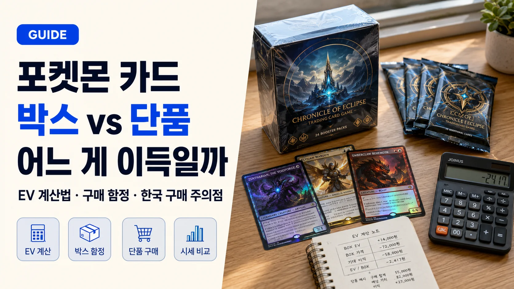 포켓몬 카드 박스 vs 단품: 어느 게 이득일까 썸네일