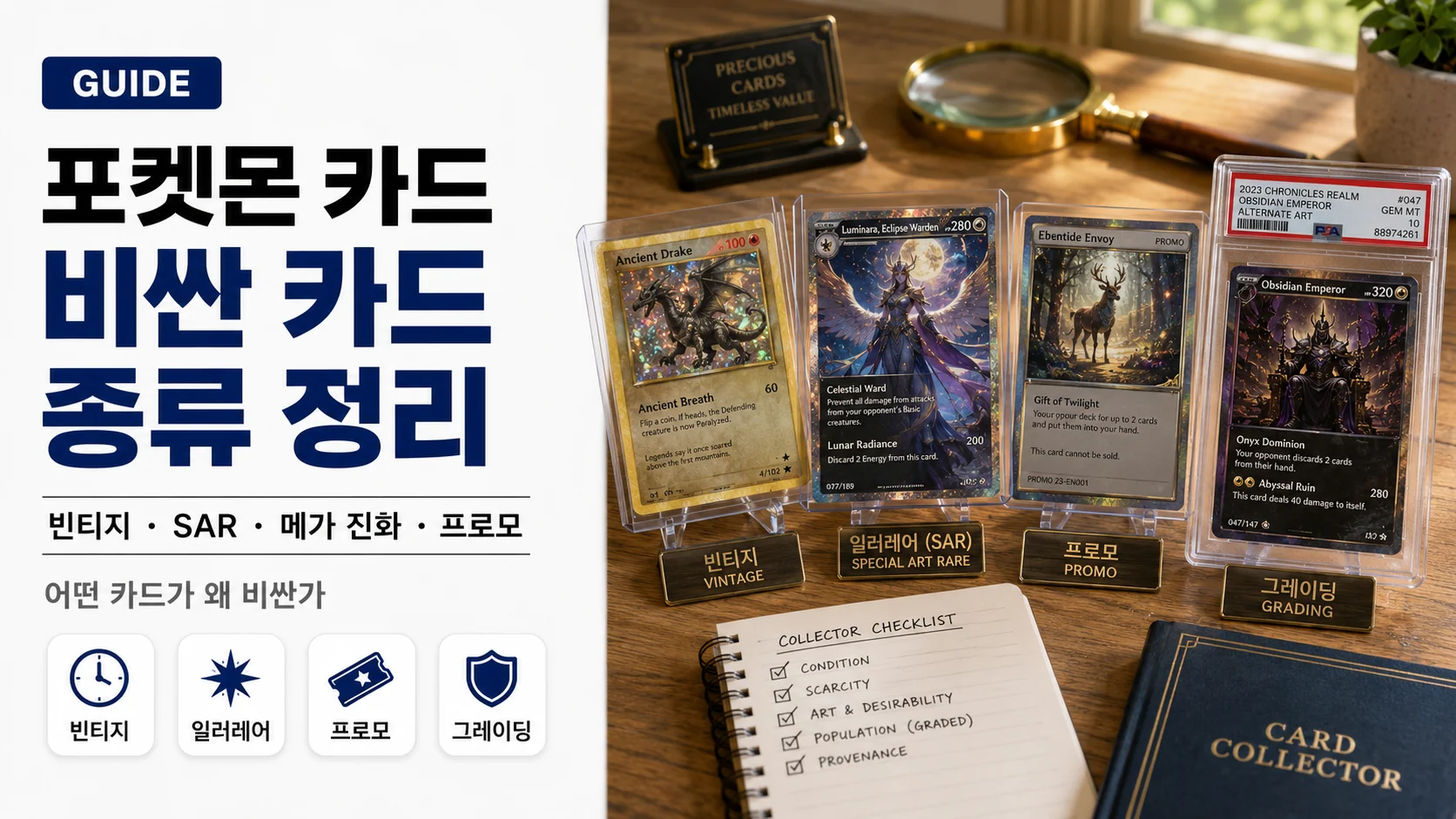 포켓몬 카드 비싼 카드 종류: 빈티지·SAR·메가 진화 정리 썸네일